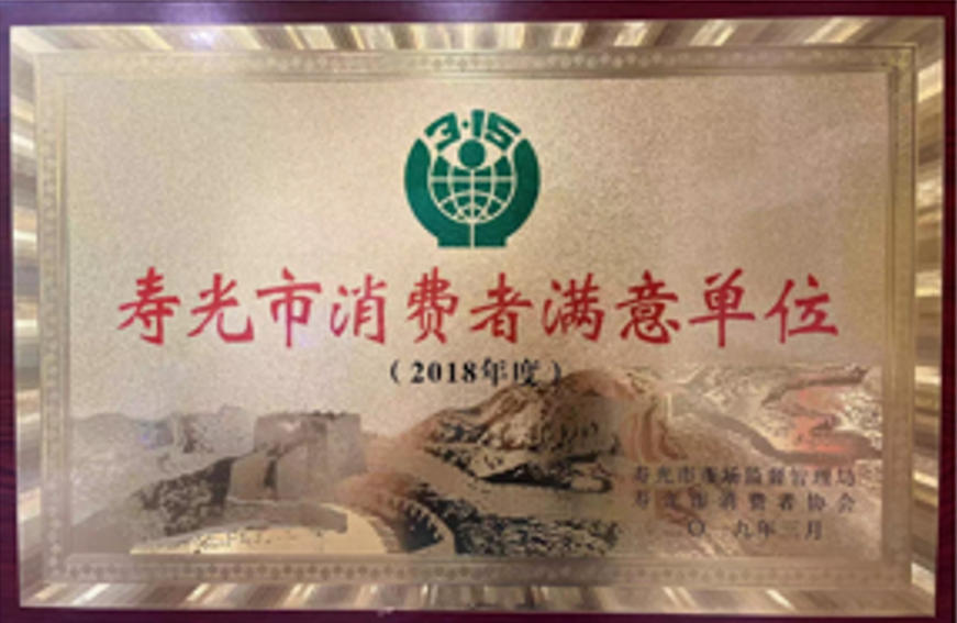 寿光市消费者满意单位荣誉牌匾，京都餐饮