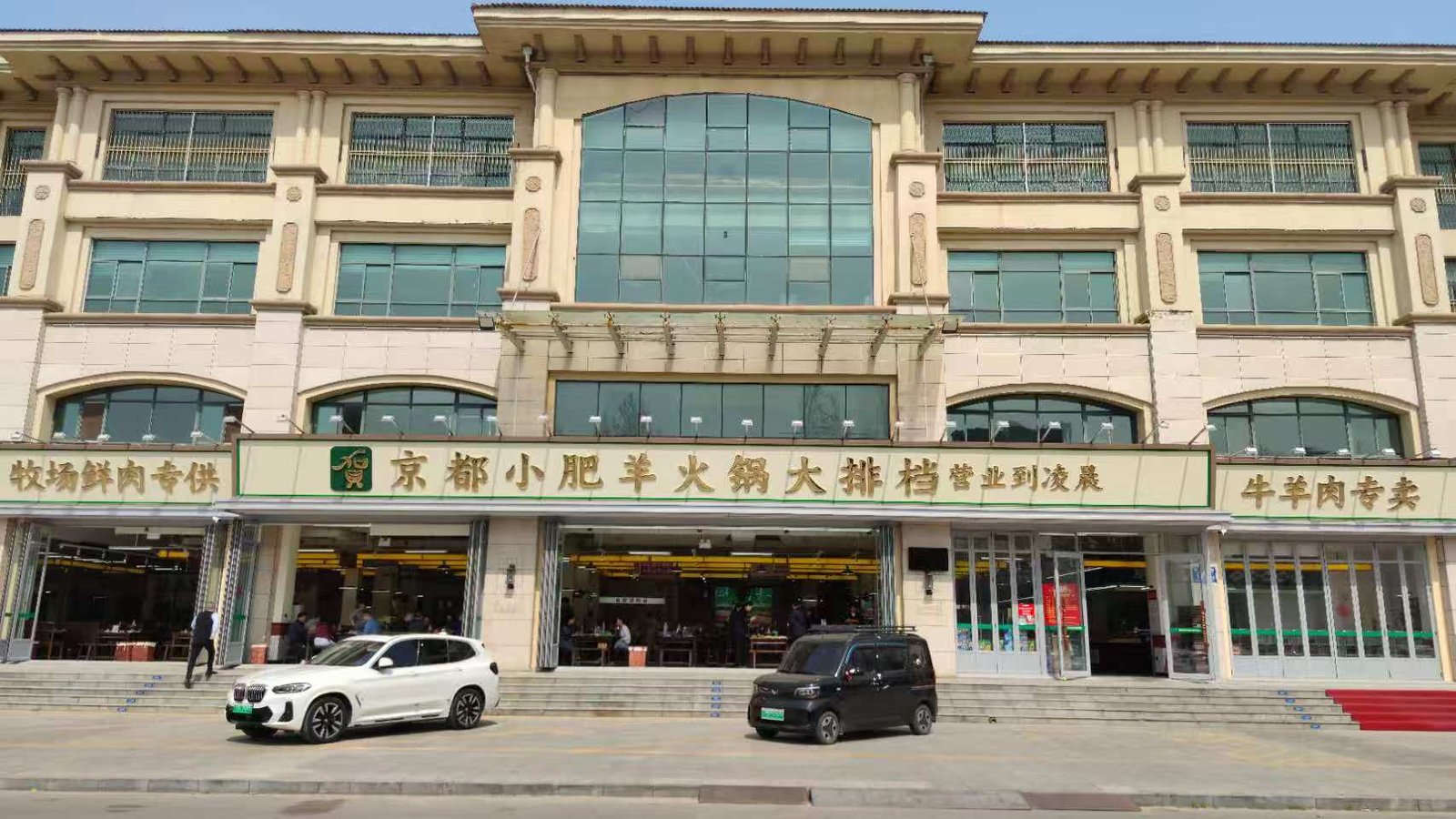 京都小肥羊·火锅大排档寿光洛城威尼斯小镇门店门脸与火锅大排档外观