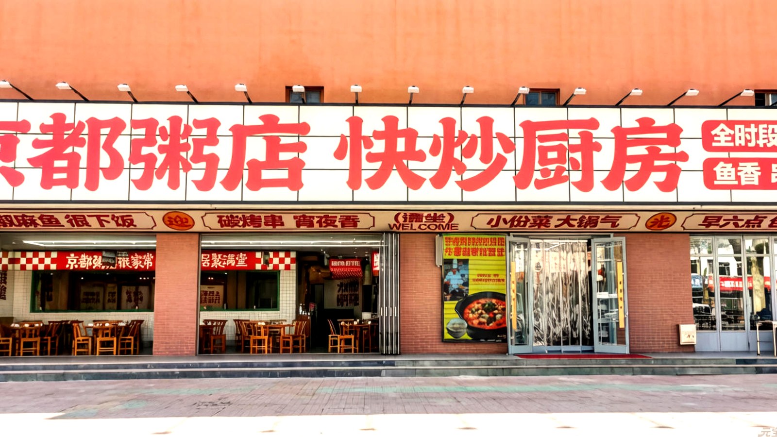 寿光圣城街京都粥店快炒厨房门店门脸外观实拍