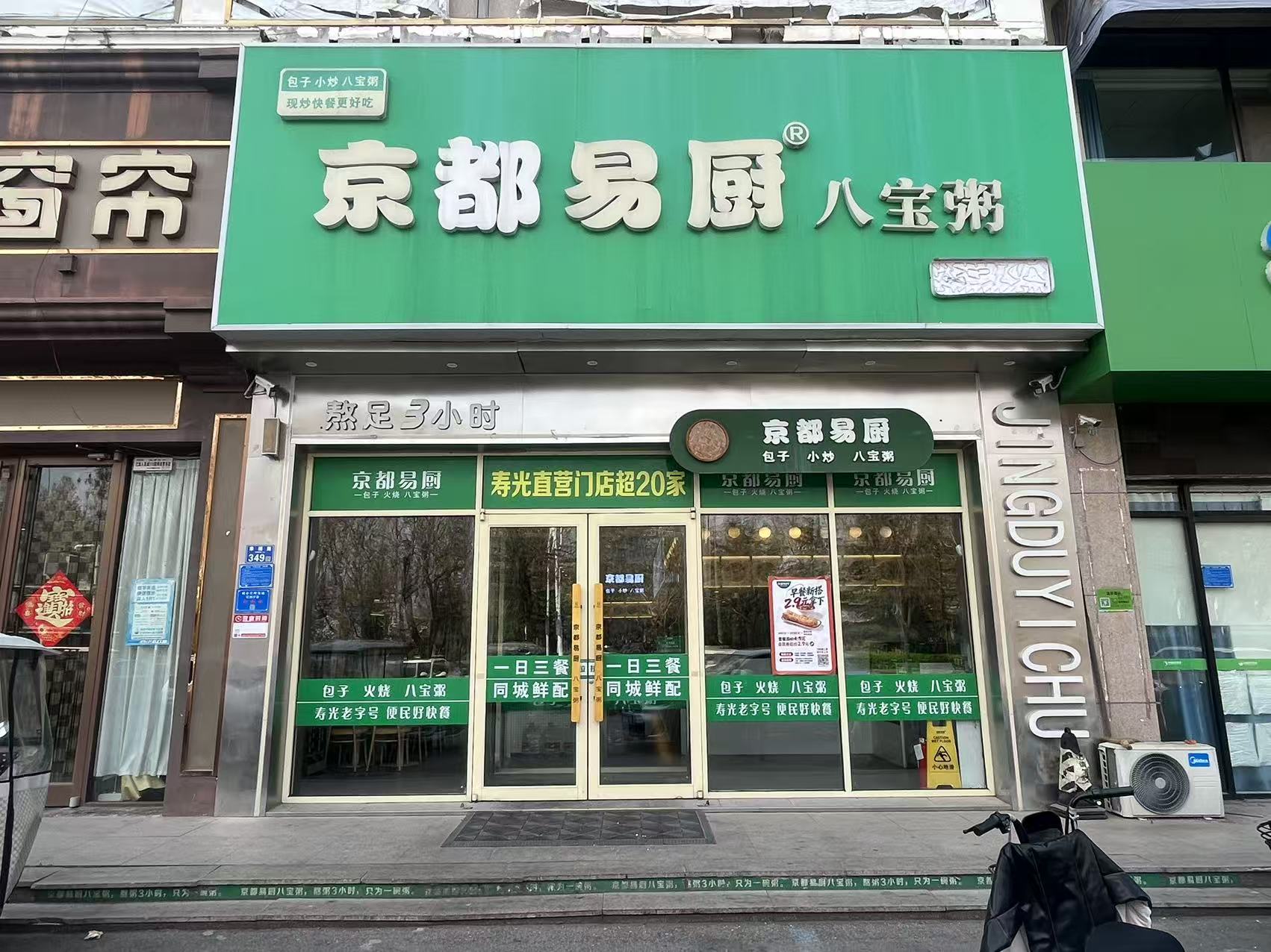 寿光市圣城街道京都易厨一中西门店外观