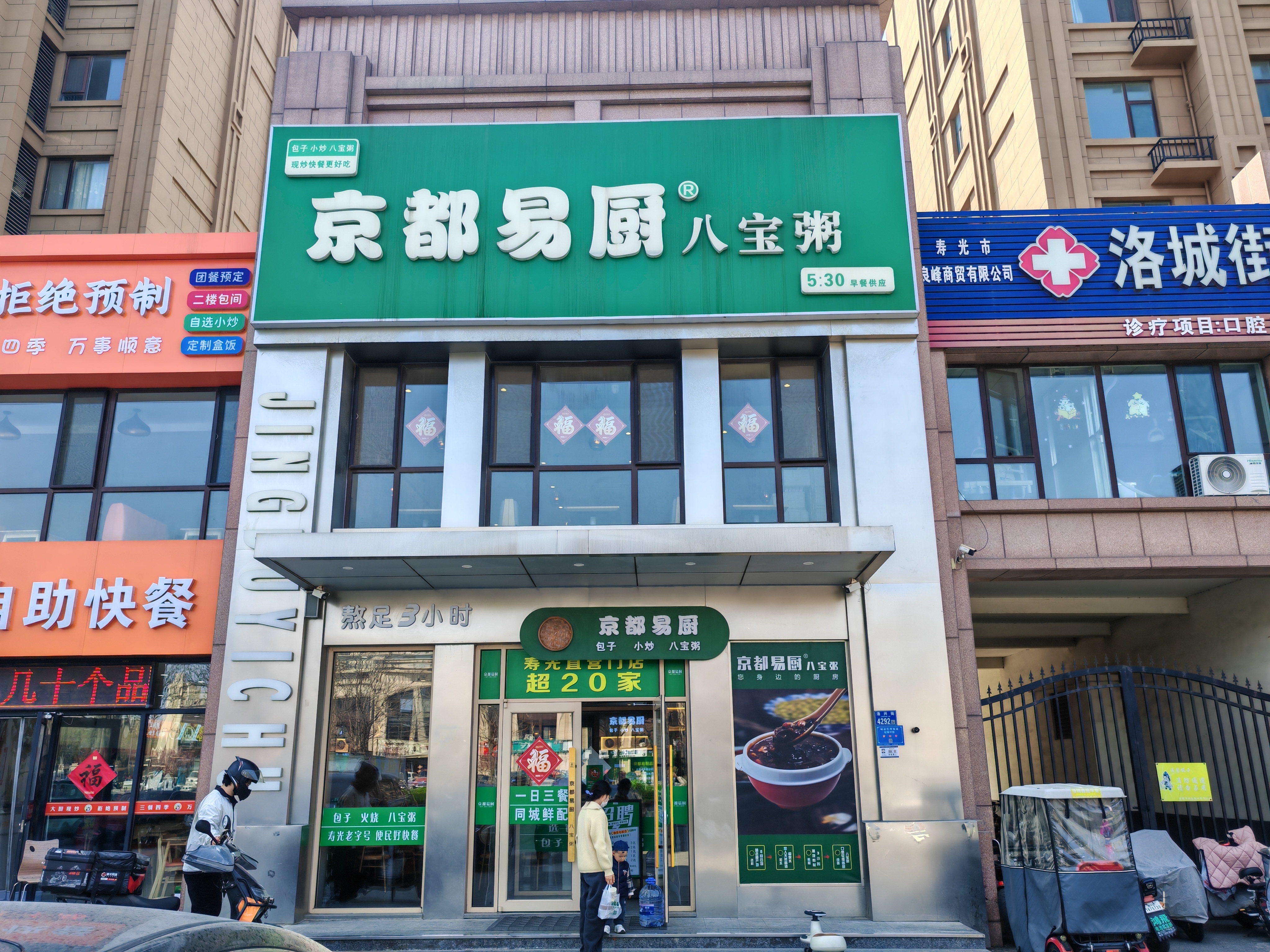 寿光市洛城街道京都易厨御景名都店外观