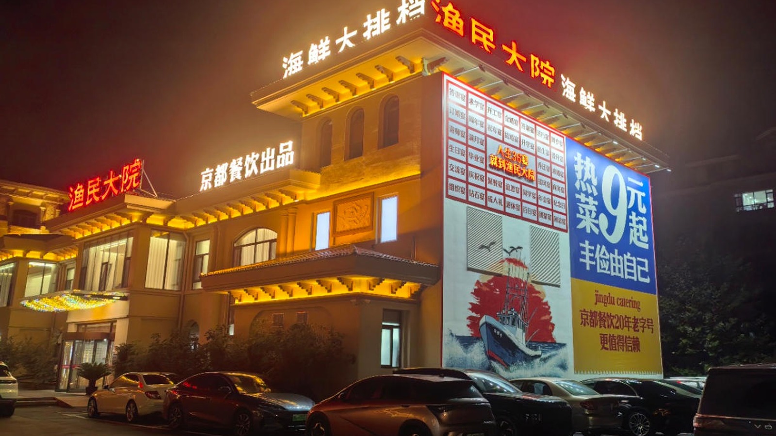 渔民大院·海鲜大排档寿光洛城门店门脸，鲜活海鲜聚餐